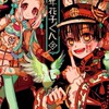 地縛少年花子くんなりきり！かもめ学園！恋愛OK！