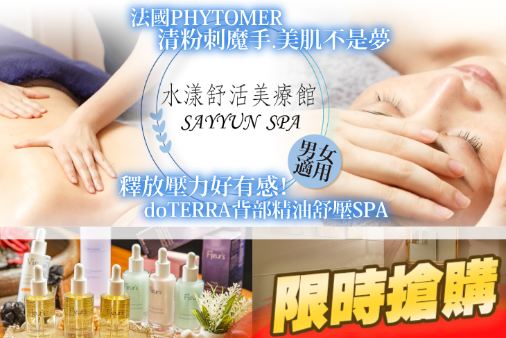 A.清粉刺魔手 美肌不是夢全程90分(手技70分) / B.釋放壓力好有感！doTERRA背部精油舒壓SPA全程60分(手技60分)