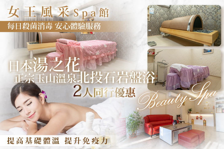 A.日本湯之花-正宗玉川溫泉北投石岩盤浴體驗2堂(可2人同行或同1人分2次，單堂全程60分) / B.舒敏課程-肌理打底養出好膚質！臉部柔敏修護美妍護理全程90分(手技70分) / C.逆齡課程-神奇