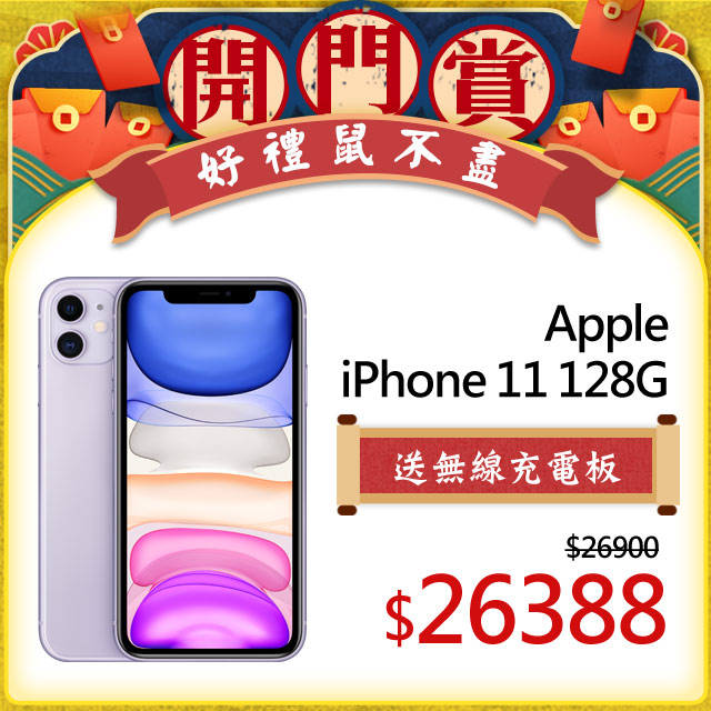 《鼠年吉祥限時狂降》開始：０１﹧２２ (星期三)１０：００ 結束：０１﹧３０ (星期四)１０：００市價$26900．限時價$２６３８８• 6.1 吋 Liquid Retina HD LCD 顯示器 