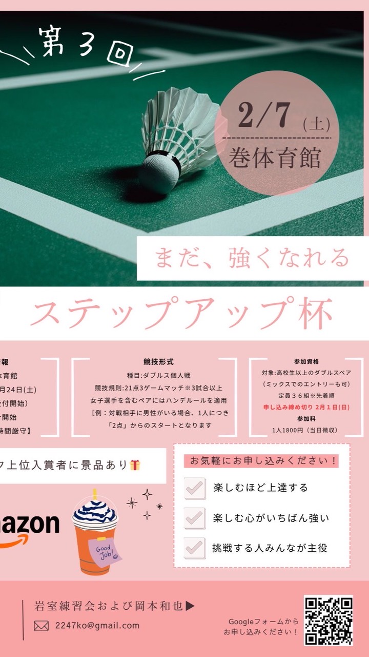 ステップアップチャレンジ杯