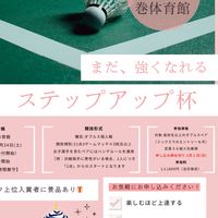 ステップアップチャレンジ杯