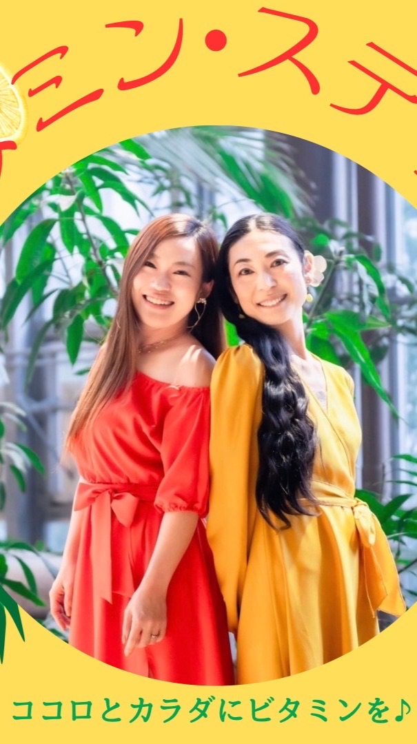 🍊ビタミンステップ🍋