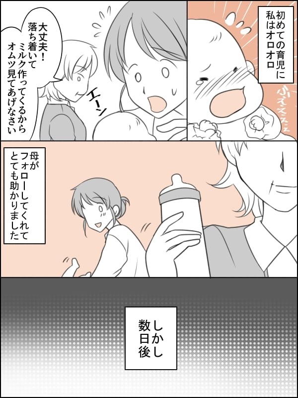 里帰り出産をしたら日に日に変わっていく実母の態度 私の何がいけなかったの