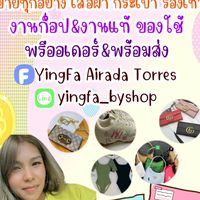 พรีออเดอร์-พร้อมส่ง บ้านพี่ตอเรส&น้องไอด้า