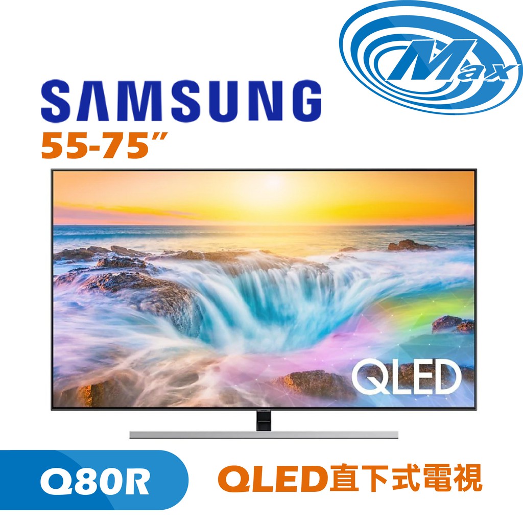 ➣型號：QA55Q80RAWXZW QA65Q80RAWXZW QA75Q80RAWXZW➣保固：二年➣貨源：公司貨➣證號：CCAO18LP1320T2 & CCAO18LP1050T9【商品規格】產