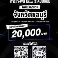 AIS eSports ROV ชลบุรี
