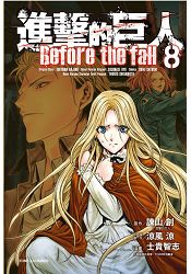 進擊的巨人 Before the fall08