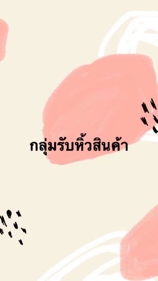 OpenChat รับหิ้วสินค้าร้านFind your things