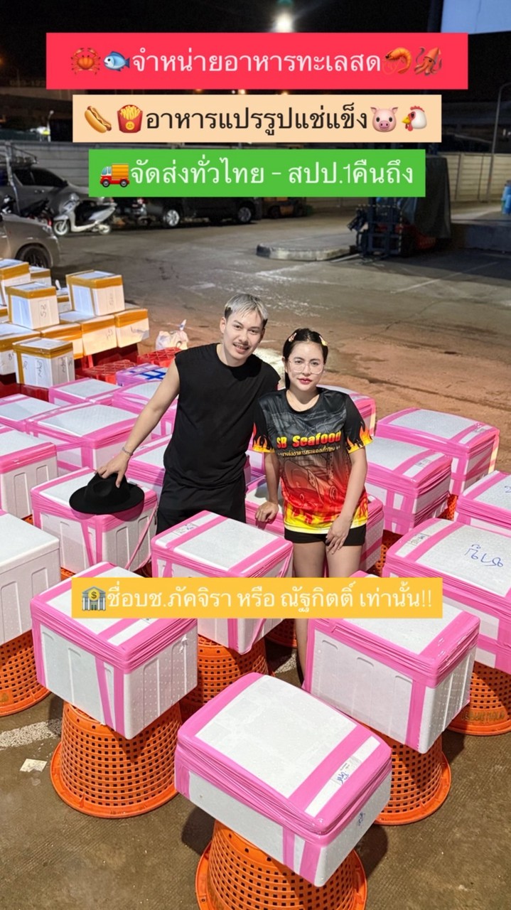 SB Seafood อาหารแปรรูปแช่แข็งราคาส่ง