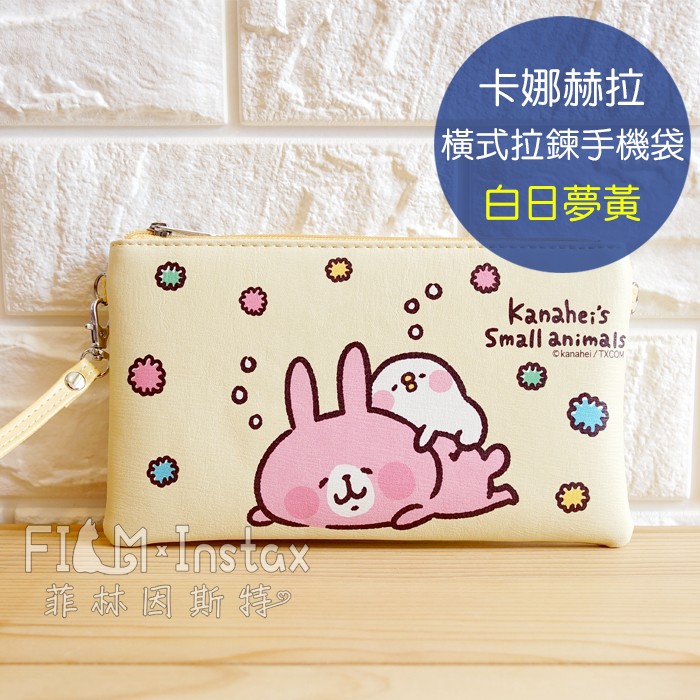 Kanahei 卡娜赫拉《 兔兔 P助 白日夢 黃 橫式拉鍊手機袋 》台灣授權 收納袋 手機包 菲林因斯特