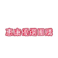 惠康優選團購