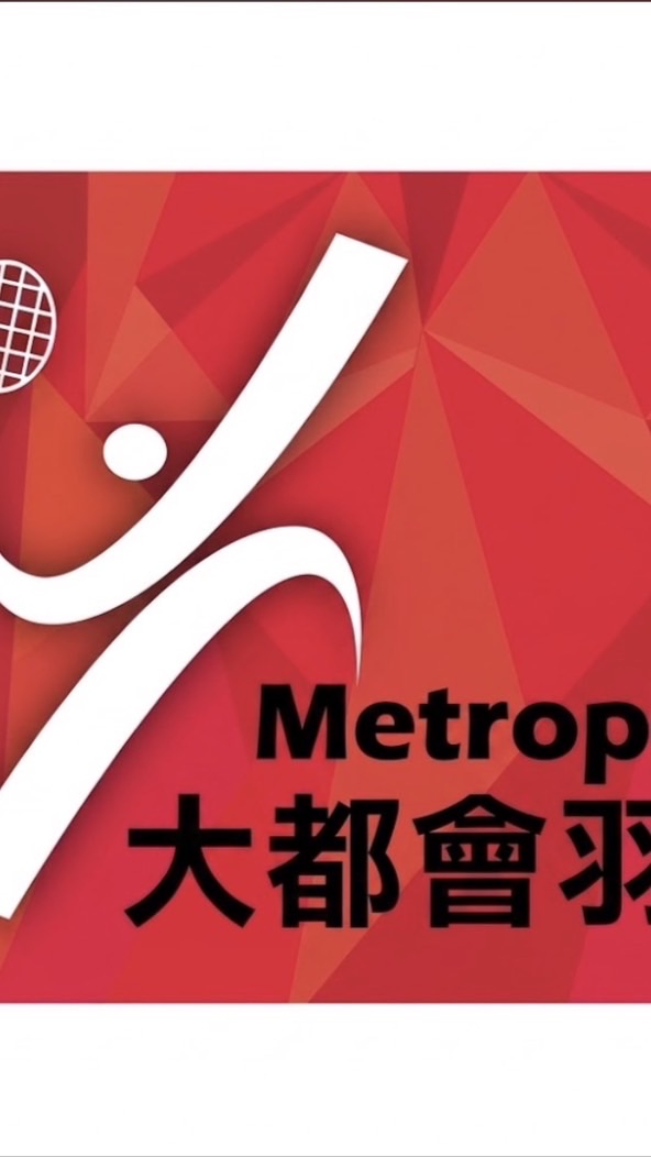 2026第四屆大都會兒童羽球歡樂盃比賽群組