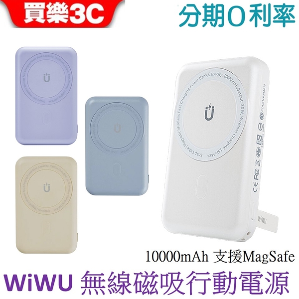 WiWU Cube 10000mAh 磁吸無線充電行動電源 (支援MagSafe) 支架行動電源