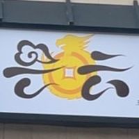 云云坊