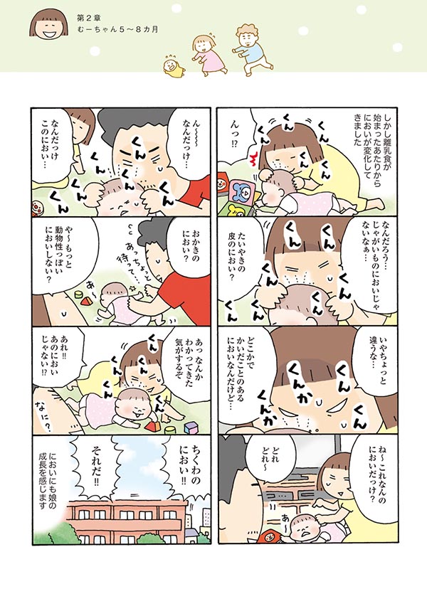 かぐわしい娘のニオイ おかあさんライフ