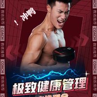 美極客朋友群，極緻健康管理。