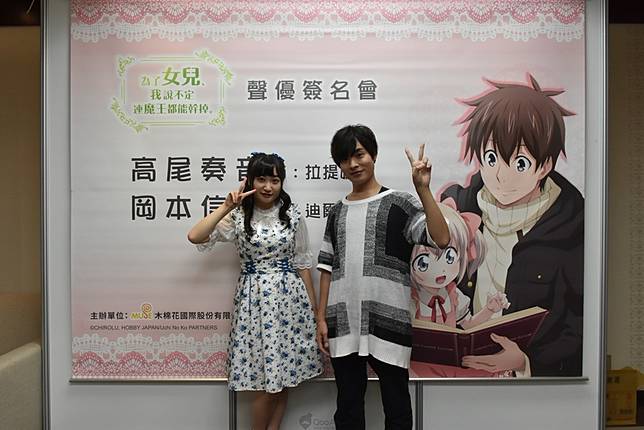 漫博19 全場都是拉提娜的監護人 為了女兒 我說不定連魔王都能幹掉 岡本信彥 高尾奏音歡樂溫馨簽名會 Qooapp Line Today