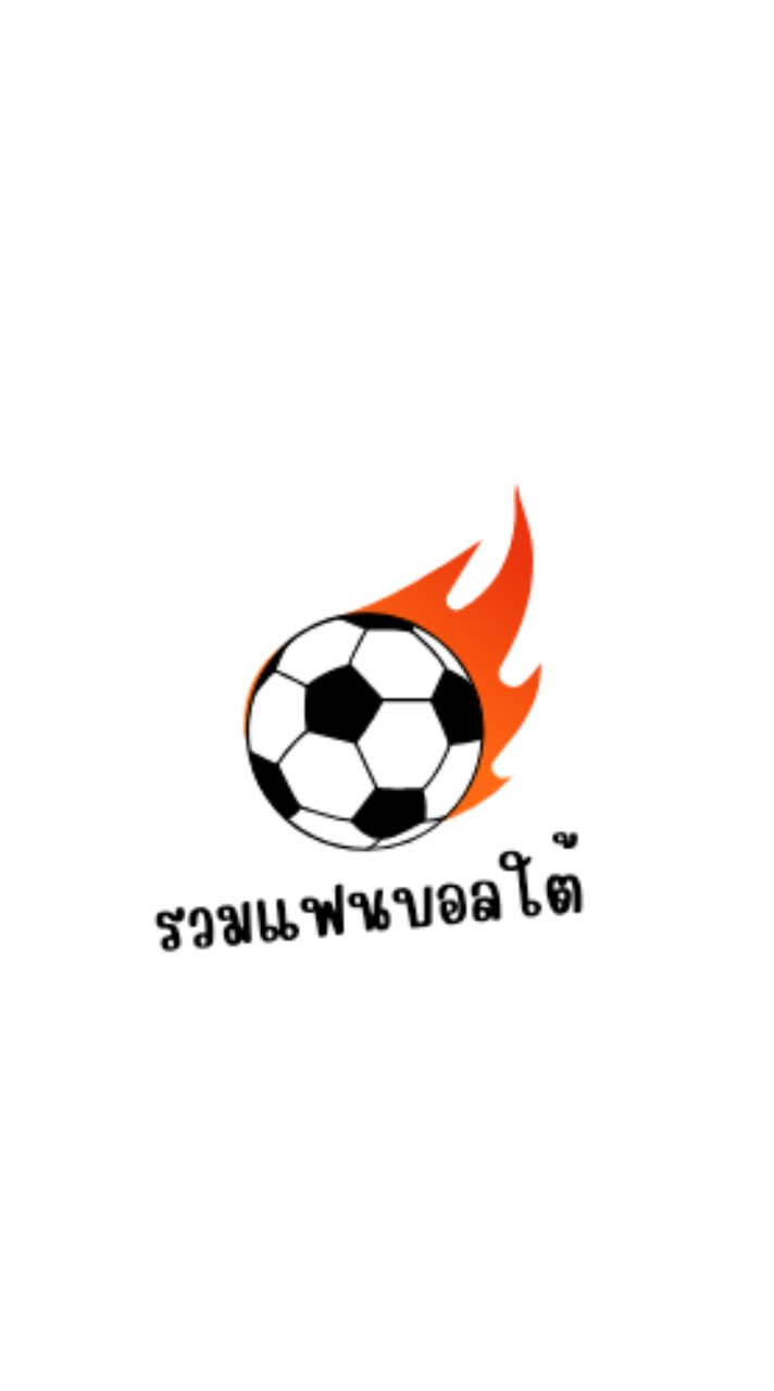 แฟนบอลทีมใต้