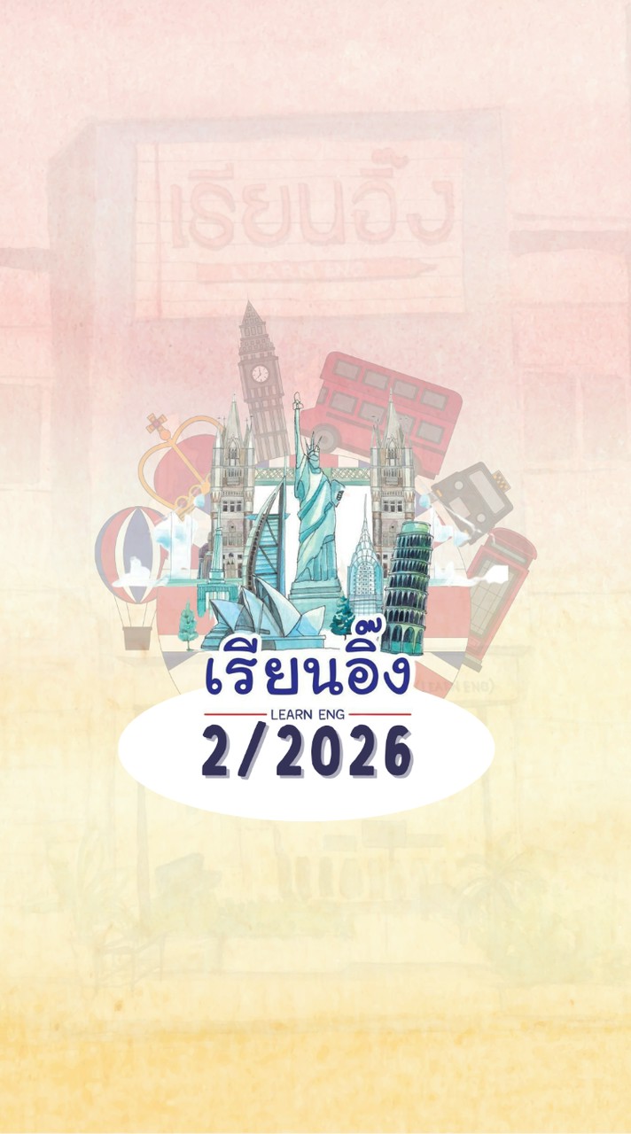 2/2026-LearnEng🤍