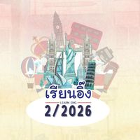 2/2026-LearnEng🤍