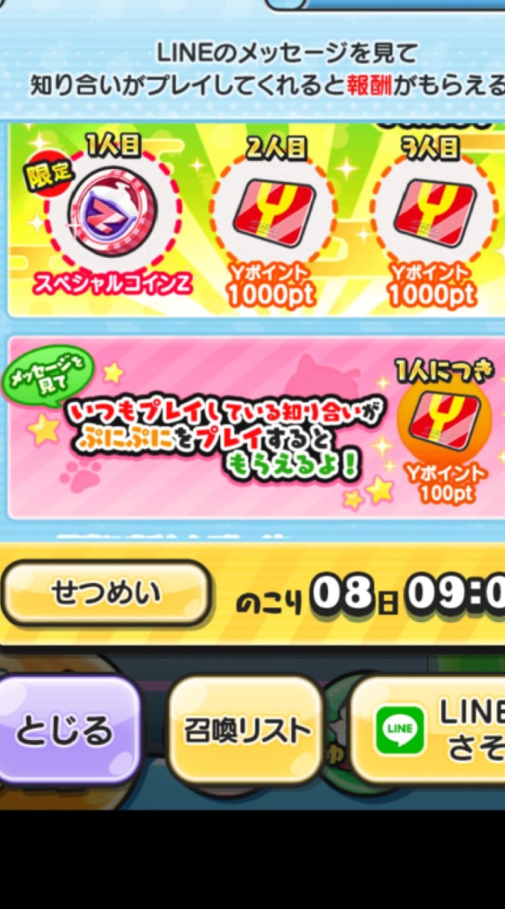 妖怪ウォッチぷにぷに100Pt貰おうの会 OpenChat