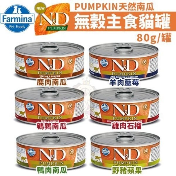 義大利法米納ndpumpkin天然南瓜-貓咪無穀主食罐/貓罐多種口味 每罐80g nd挑嘴成貓天然南瓜無穀主食罐-野豬蘋果 fc-301 主要原料野豬肉(50%)鯡魚水煮雞蛋南瓜(5%)魚油番薯蘋果(