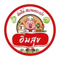อิ่มสุข