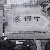 久保中S54