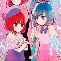 【推しの子】粉絲團