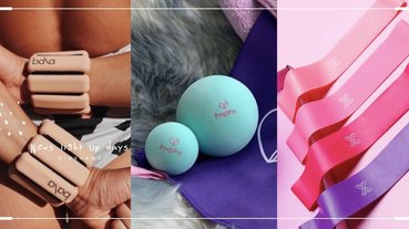 適合辦公室的高顏值「運動小物」！美腿彈力帶、筋膜按摩球，上班也能偷偷練起來！