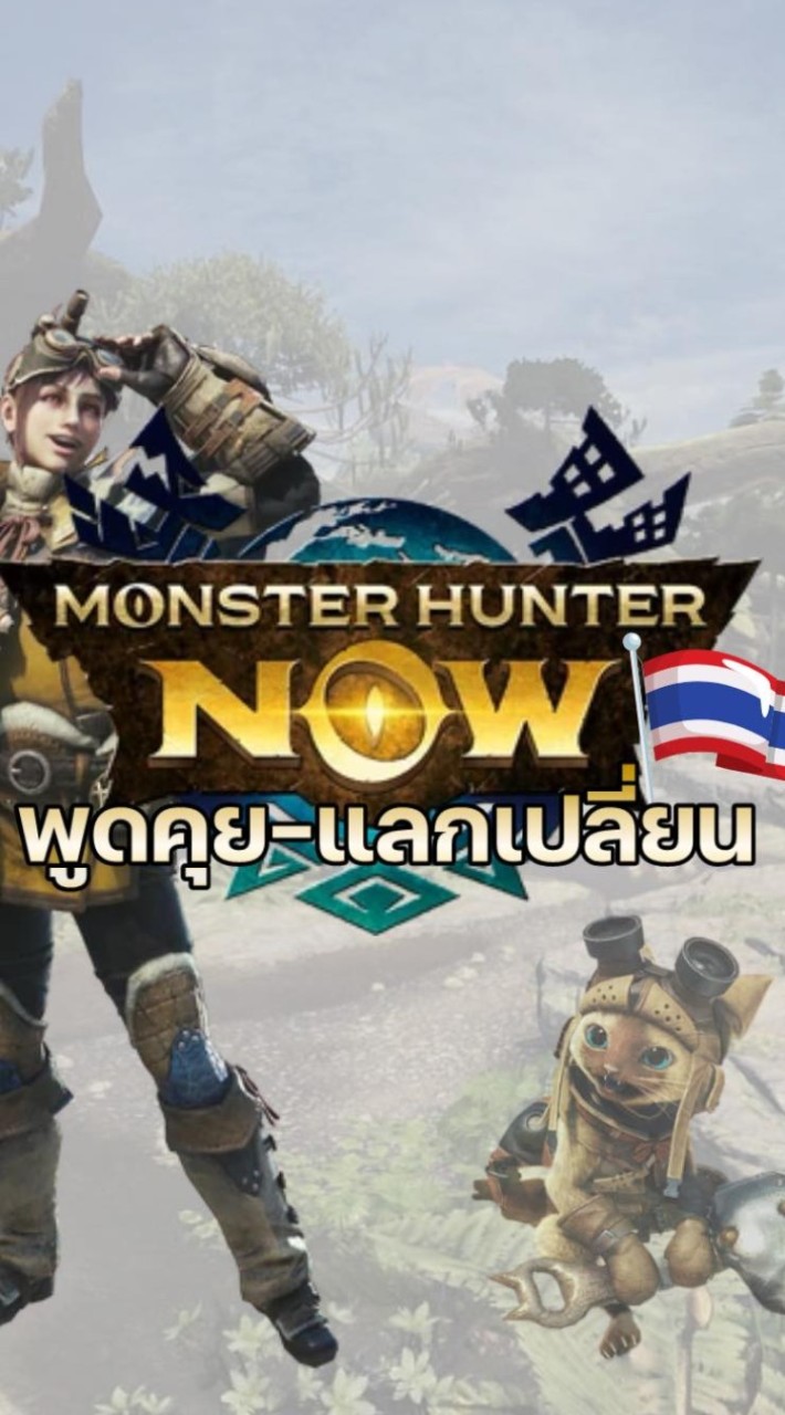 Monster Hunter Now [TH]