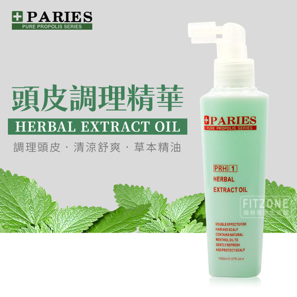Paries 頭皮滋養調理精華 150ml／調理頭皮／清涼舒爽／草本精油