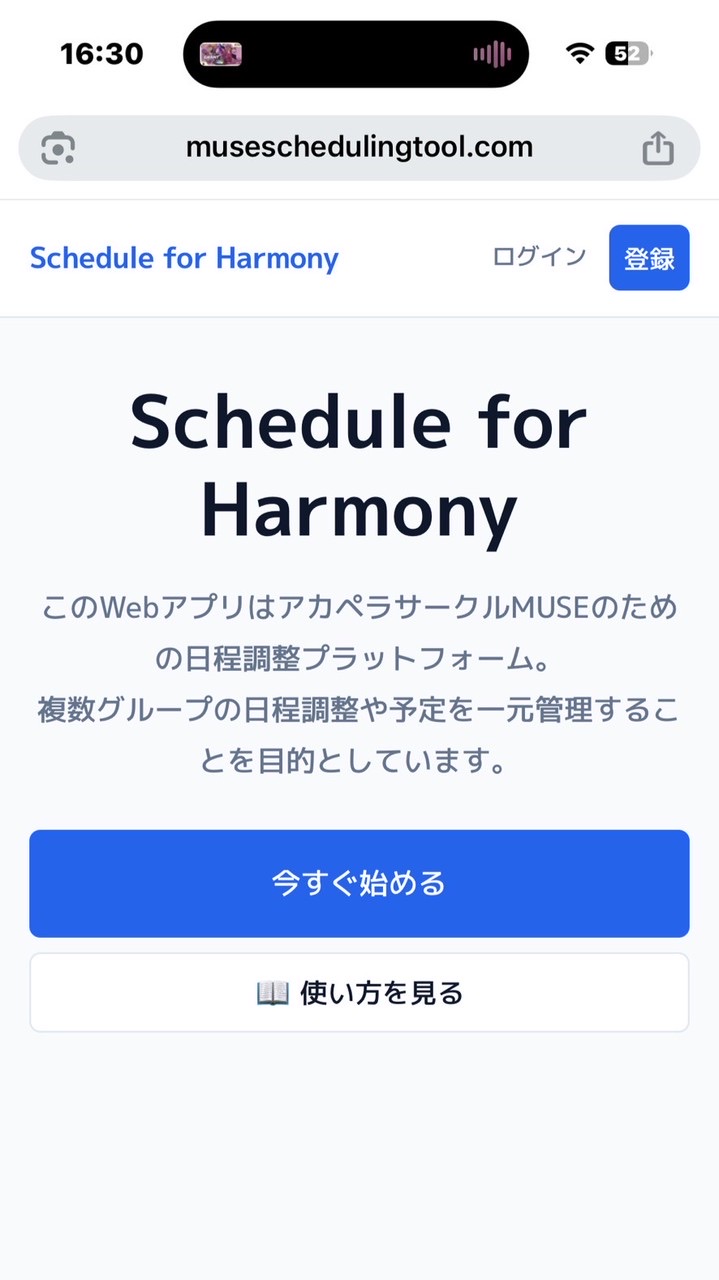 Schedule for harmony(仮)