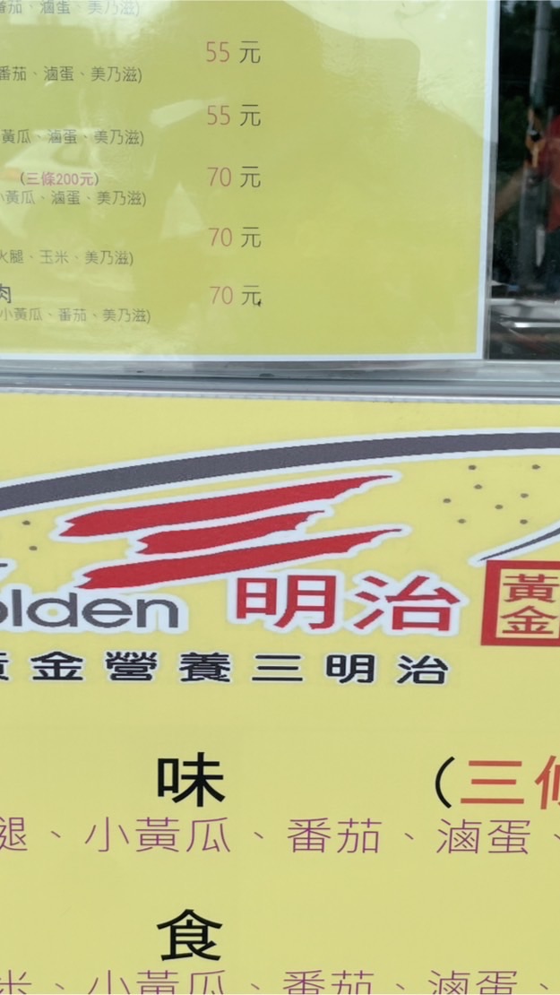 黃金營養三明治
