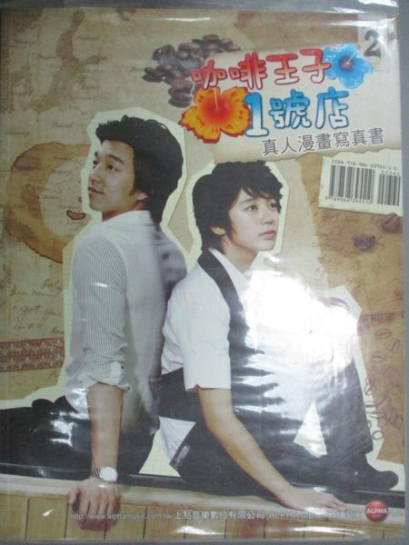 【書寶二手書T1／影視_XGS】咖啡王子1號店 2_真人漫畫_李善美