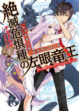 異世界妖怪サモナー ぜんぶ妖怪のせい 異世界妖怪サモナー ぜんぶ妖怪のせい 東亮太 Line マンガ