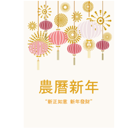 Chinese New Year - Chinese version 2