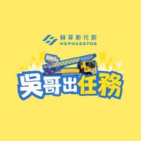 雲梯搬運車找吳哥