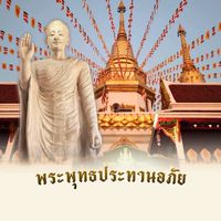 ทานปรมัตถบารมี