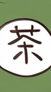 伊右衛門派閥