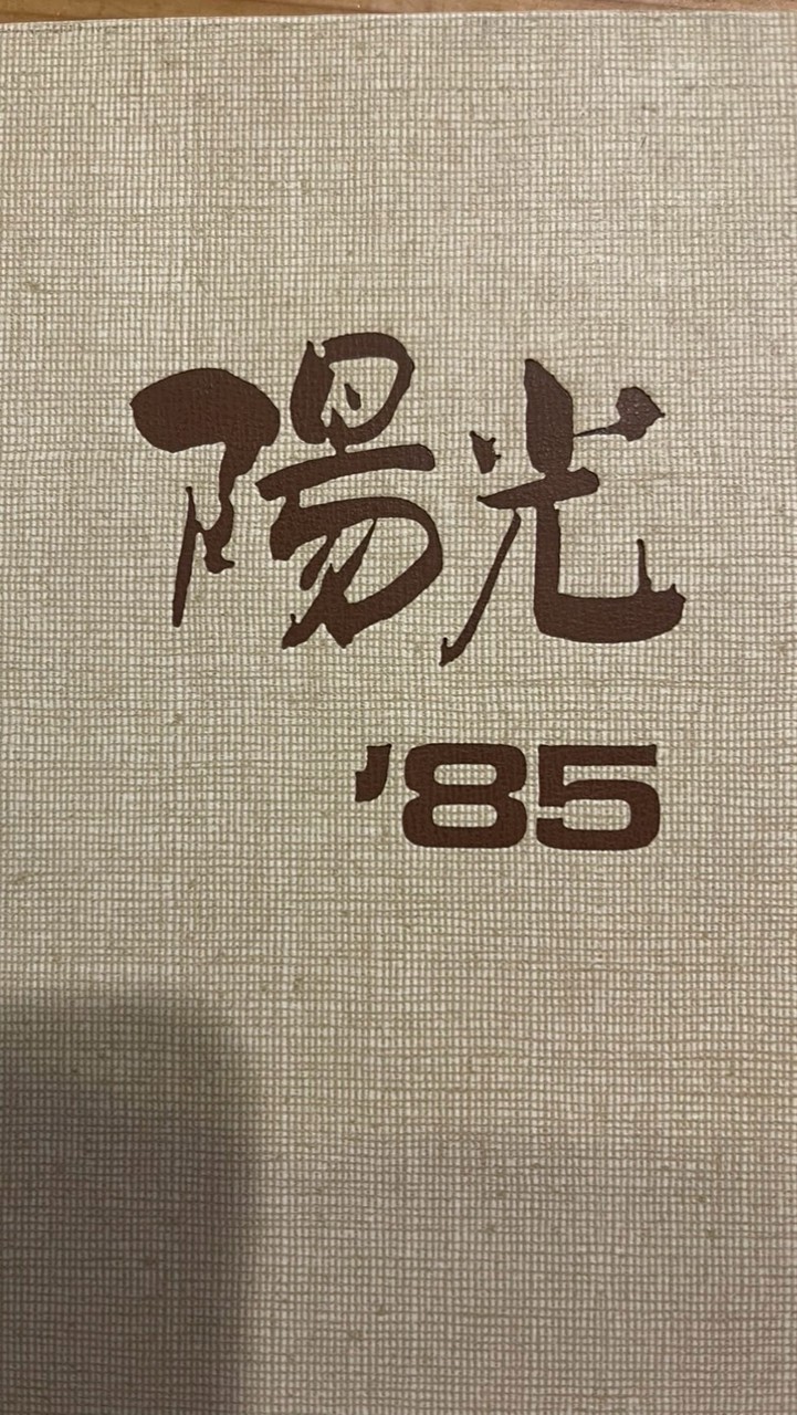 『85’ 阿南中学校同窓会2026年8月15日（開催予定）』