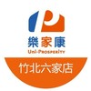 樂家康超市 竹北六家店好康報報