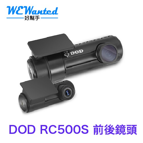 DOD RC500S 前後雙鏡頭 行車記錄器*免運，開發票，送64G記憶卡*全新公司貨， 享2年原廠保固(需上網登入)*全省配合合作安裝地點，可協助安裝，安裝費另計。【商品特色】▪ 前後雙向1080p
