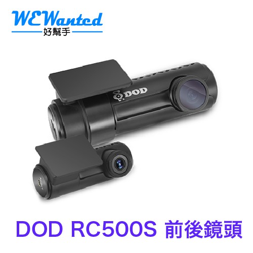 DOD RC500S 前後雙鏡頭 行車記錄器*免運，開發票，送64G記憶卡*全新公司貨， 享2年原廠保固(需上網登入)*全省配合合作安裝地點，可協助安裝，安裝費另計。【商品特色】▪ 前後雙向1080p