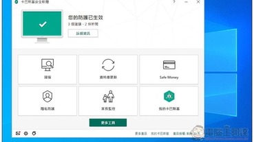 最推薦的防毒軟體：卡巴斯基安全/全方位安全軟體，台灣官網情人節活動買一送一，每天只需 1 元就能擁有