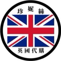 珍妮絲英國代購🇬🇧