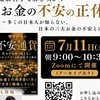 【7/11開催】「不安通貨」出版記念　特別勉強会