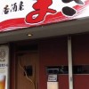 居酒屋まさファミリー