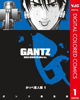 Gantz G Gantz G 1 奥浩哉 Line マンガ